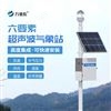 六要素自動微氣象站