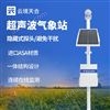 超聲波空氣質(zhì)量監(jiān)測(cè)設(shè)備