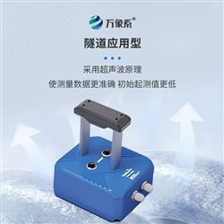 WX--SQX1隧道風速風向儀