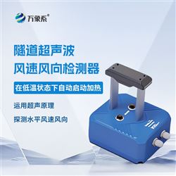 WX--SQX1隧道風速風向檢測器