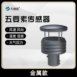 WX-WQX5S五要素微型氣象儀