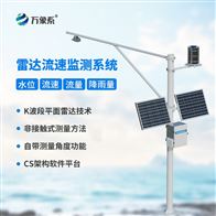WX-SW3水文雨水监测系统