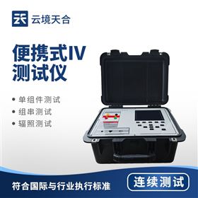 TH-IV2便携式IV测试仪