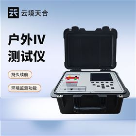 TH-IV2光伏板便捷式IV曲线检测仪