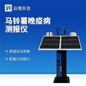 TH-WYB马铃薯晚疫病测报仪