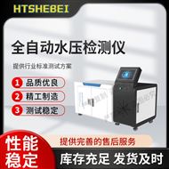 全自動水壓檢測儀 穩定性好