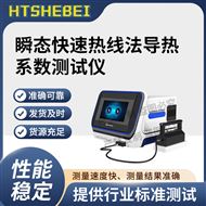 瞬態(tài)快速熱線法導(dǎo)熱系數(shù)測試儀  操作規(guī)程