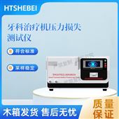 HT-Z537牙科治疗机压力损失测试仪 简单好用