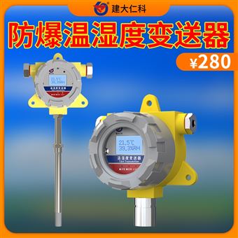 RS-FPC-WS防爆型温湿度变送器