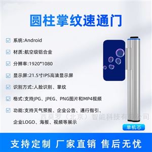 CPW322廣告顯示屏3D全息投影速通門
