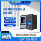 賽銳特 SRT-HL007導(dǎo)熱系數(shù)測試儀-瞬態(tài)平面熱源法 技術(shù)穩(wěn)定