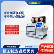 呼吸面罩(口罩）呼吸阻力測試儀 技術標準