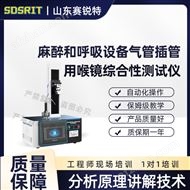 麻醉和呼吸設備氣管插管用喉鏡綜合性測試儀