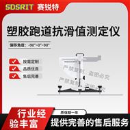 塑胶跑道抗滑值测定仪 技术稳定
