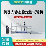 机器人静态稳定性试验机 技术稳定