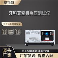 牙科真空机负压测试仪 技术说明