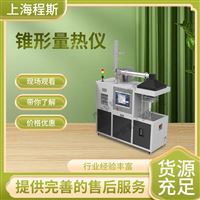 CSI-311Z錐形量熱測試儀