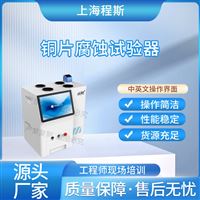 CSI-F988銅片腐蝕試驗(yàn)器（測(cè)試儀）