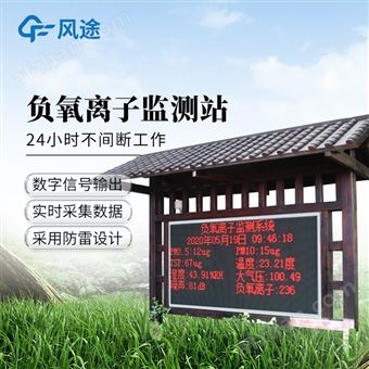 大气负氧离子自动监测系统