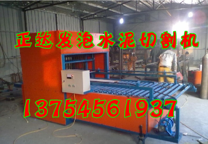 河北正達水泥發(fā)泡切割設(shè)備廠