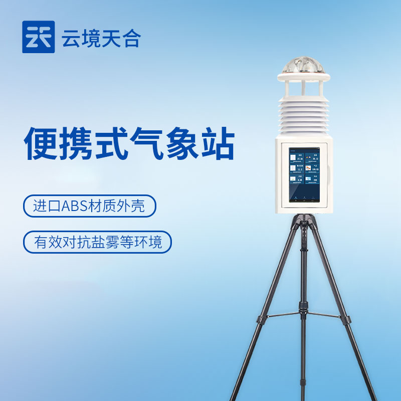 移动气象站聚焦灾害现场应急保障：实时捕捉气象变化和辅助救援科学决策