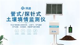 管式一體化土壤墑情監(jiān)測站的介紹