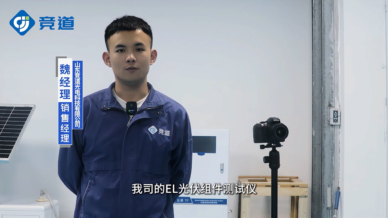 組件質(zhì)量“體檢官”：el檢測檢測儀全流程護(hù)航