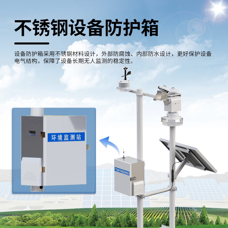 2025光伏氣象站榜單來襲——風途科技性價比憑何驚艷？