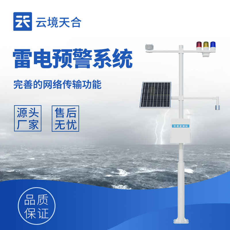 ?油庫(kù)雷電預(yù)警系統(tǒng)：實(shí)時(shí)捕捉雷電信息，及時(shí)預(yù)警助力油庫(kù)規(guī)避雷擊火災(zāi)風(fēng)險(xiǎn)