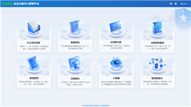 天地伟业赋能“天津模式”，发布省级执法办案管理中心方案