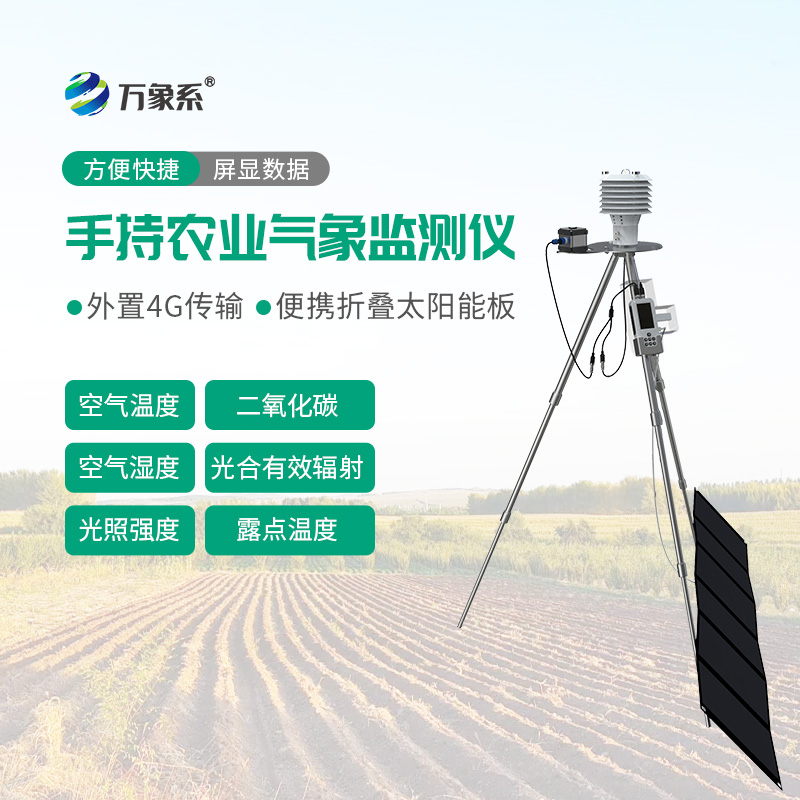 农业星阵监测仪：分布式点位协同探测，全天候追踪田间温湿墒情变化