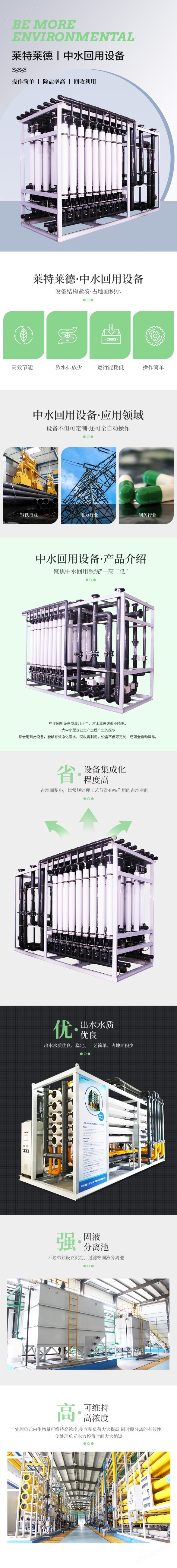 15-莱特莱德-中水回用设备.jpg 中水回用设备 大型水处理设备