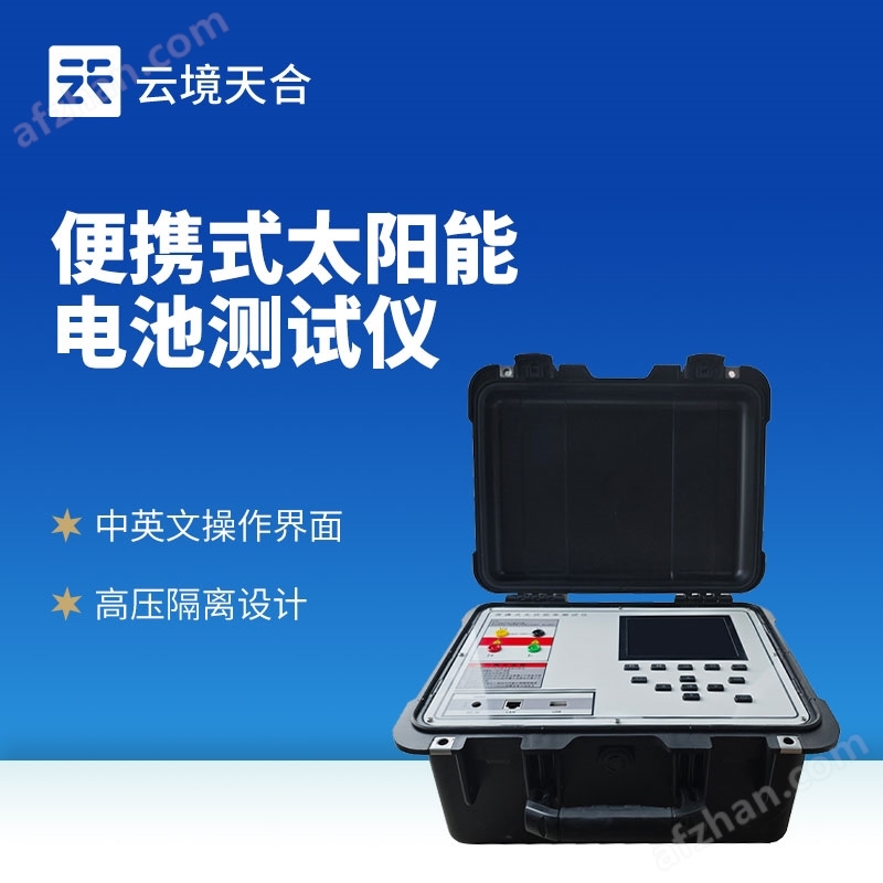 便攜式太陽能電池檢測儀