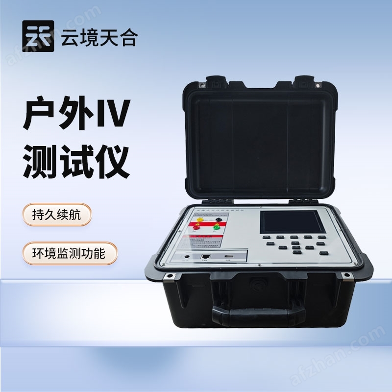 光伏板便捷式IV曲線檢測(cè)儀