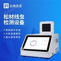 松材線蟲檢測系統(tǒng)