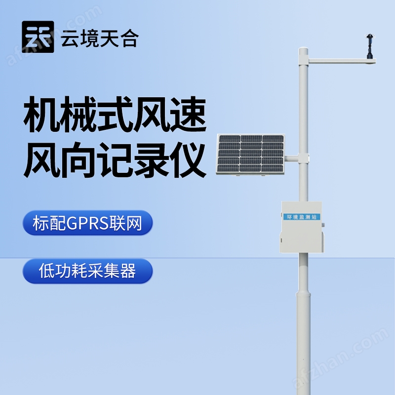 太阳能风速风向记录仪