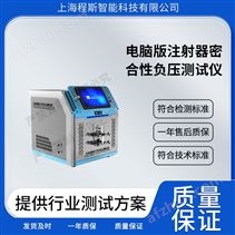電腦版注射器密合性負壓測試儀
