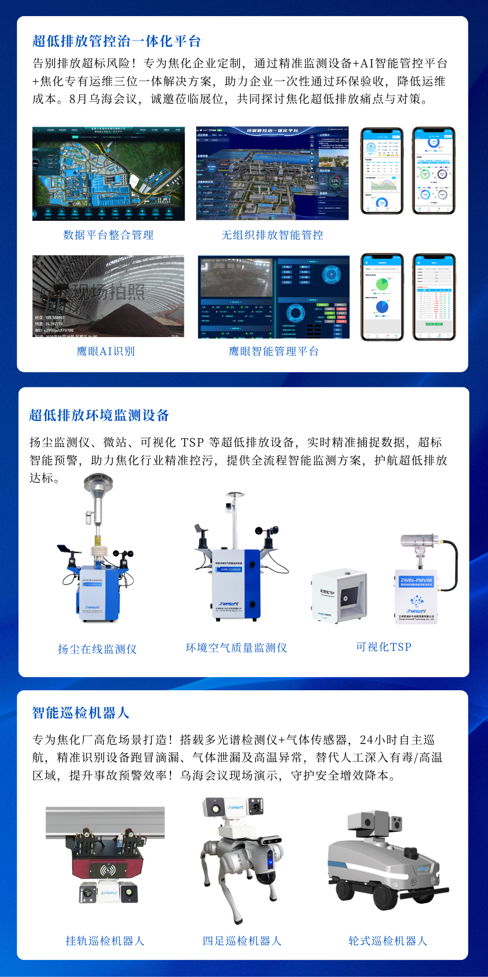 智易时代携智能巡检机器人亮相焦化行业超低排放改造研讨会！