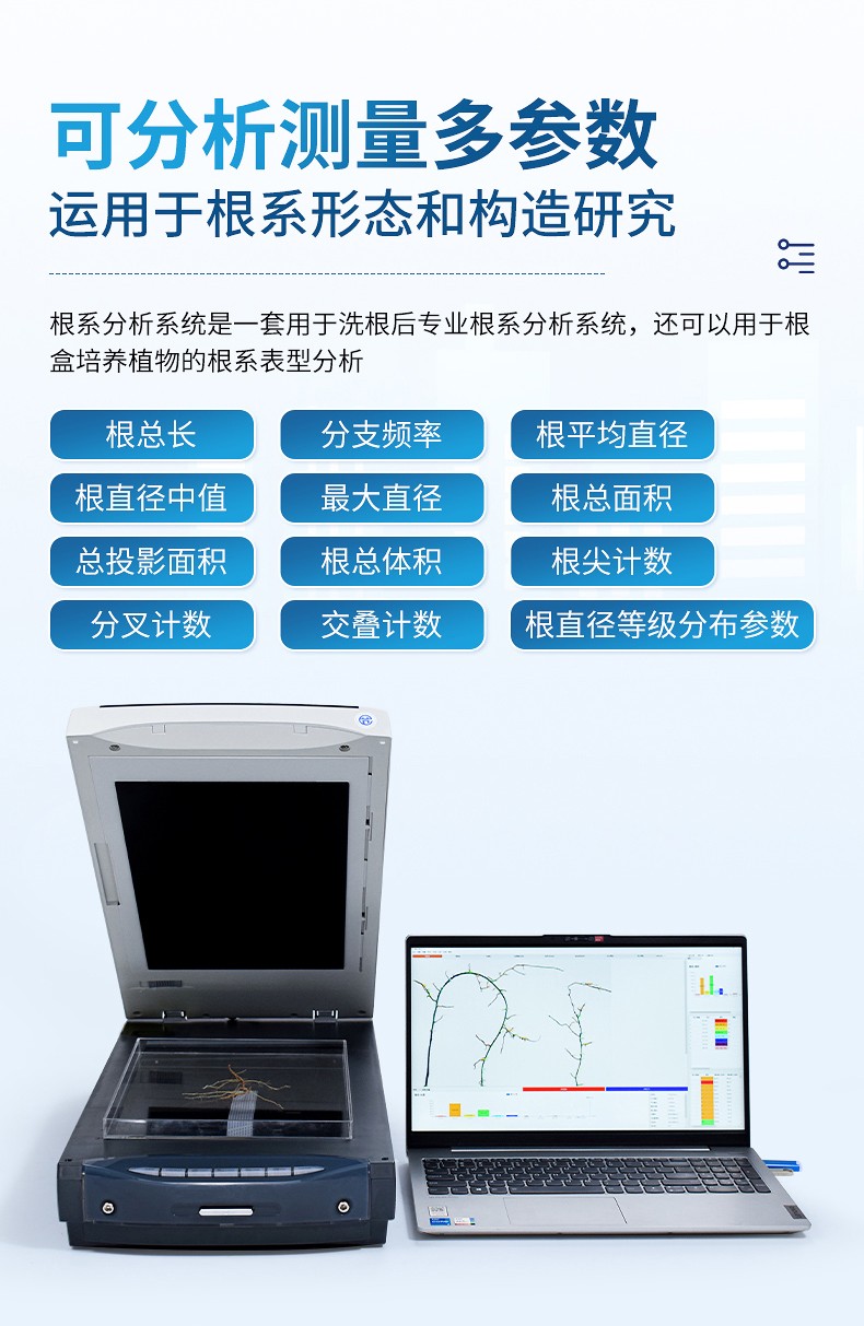 植物根系圖像分析儀 (2).jpg