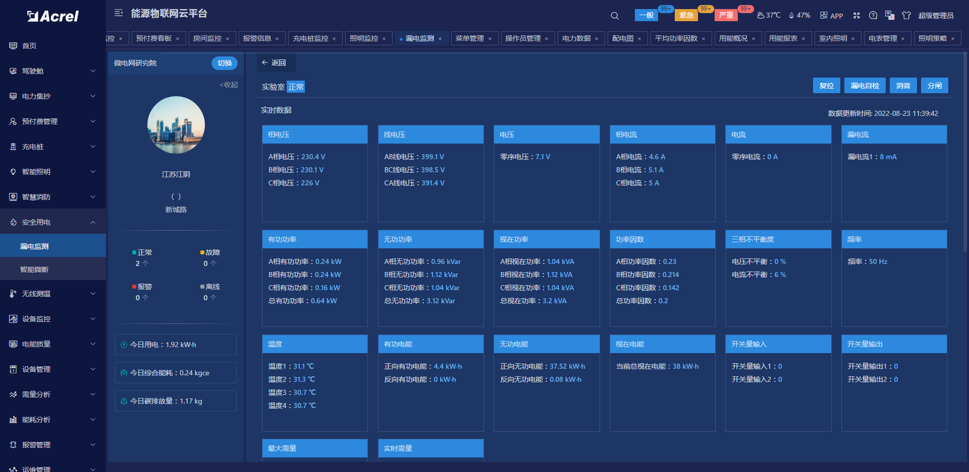 EIoT能源物联网-能源管理系统解决方案