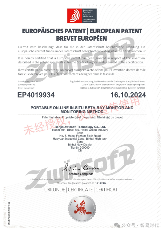 喜讯 | 智易时代颗粒物监测领域再获一项欧洲发明ZHUAN利