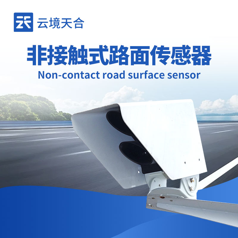 1.jpg 云境天合路面状况检测器技术交流会在潍坊举行