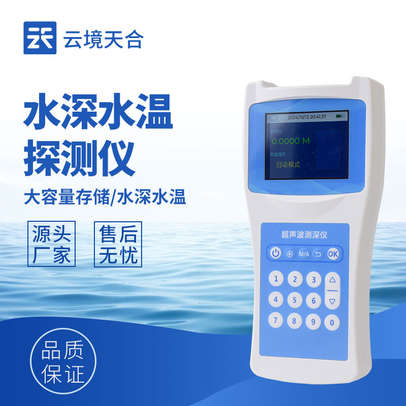 6.jpg 超声波测深仪卖点—自稳定测量技术与快速跟踪技术,实时反应真实测量结果