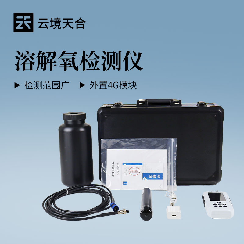 云境天合溶解氧水质监测站为啥获得客户青睐？这些优势你了解吗？