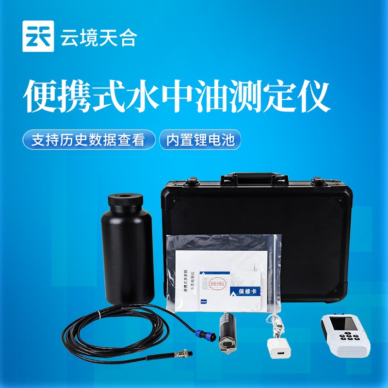IP65级主机防护与8小时锂电续航：水中油检测仪适应野外检测环境的硬件标准