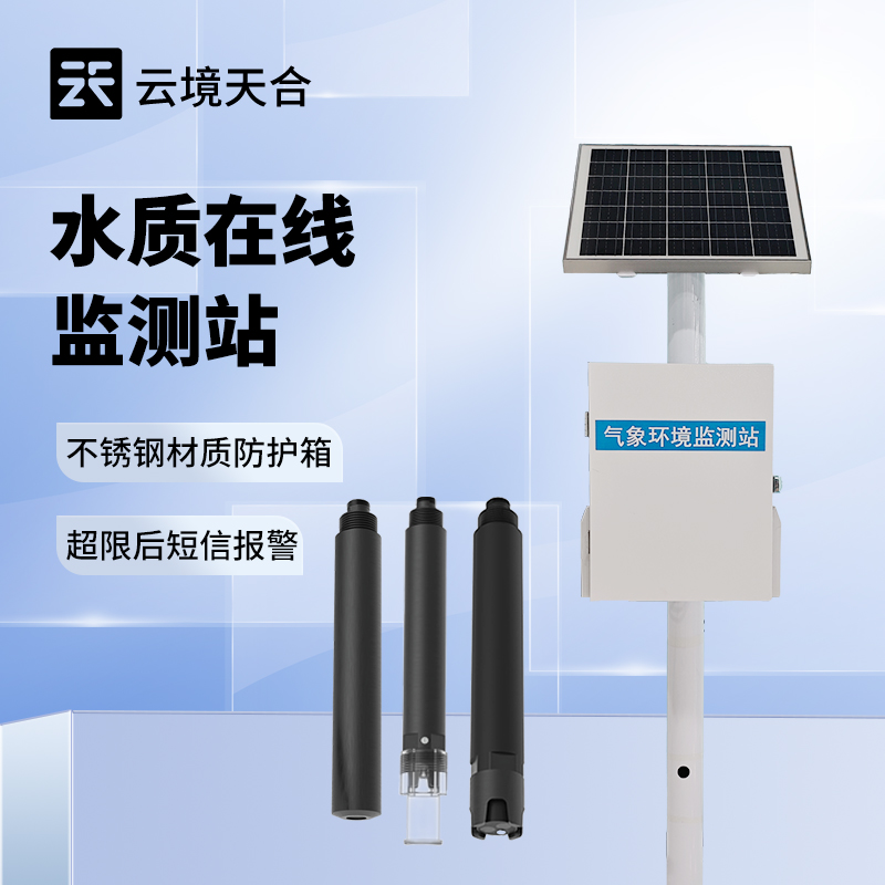云境天合水质监测设备技术交流会在潍坊举行，共绘智慧水务新蓝图