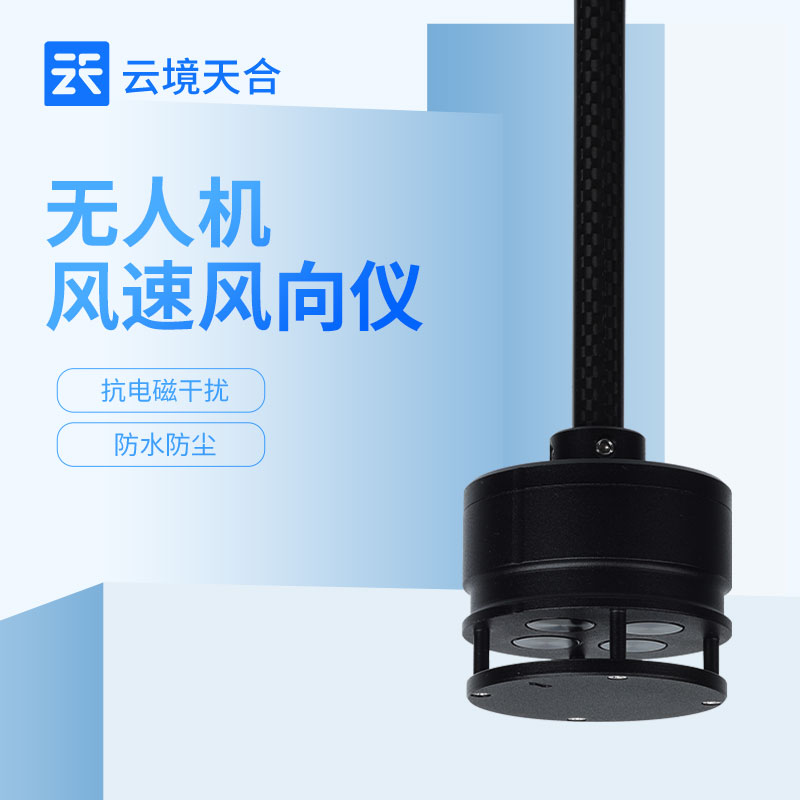云境天合机载气象仪技术交流会在潍坊举行