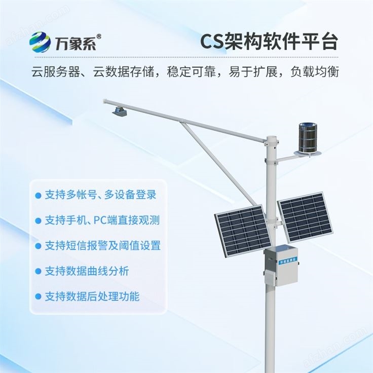 大坝水情监测系统
