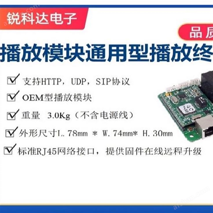 锐科达SIP功放网络广播音频核心模块