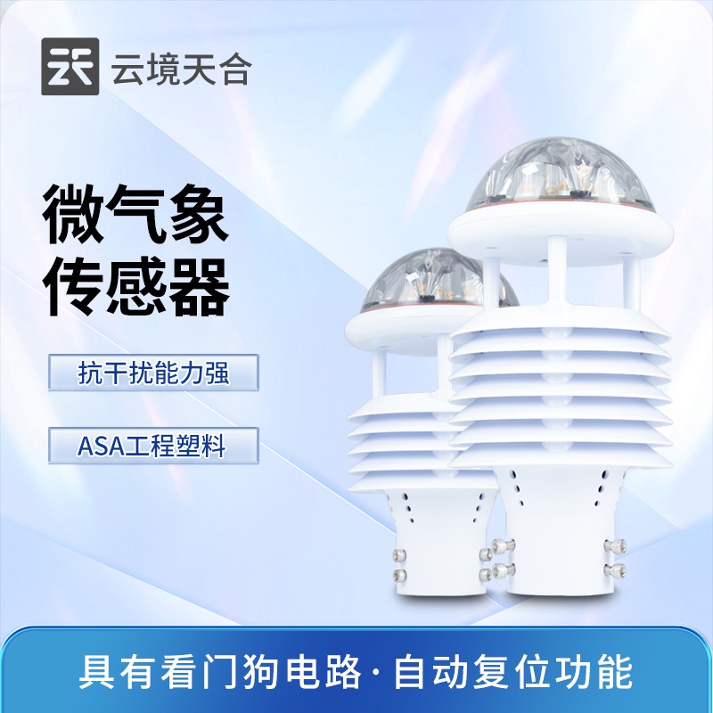 13.jpg 六要素微气象仪